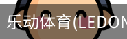 乐动体育官网
